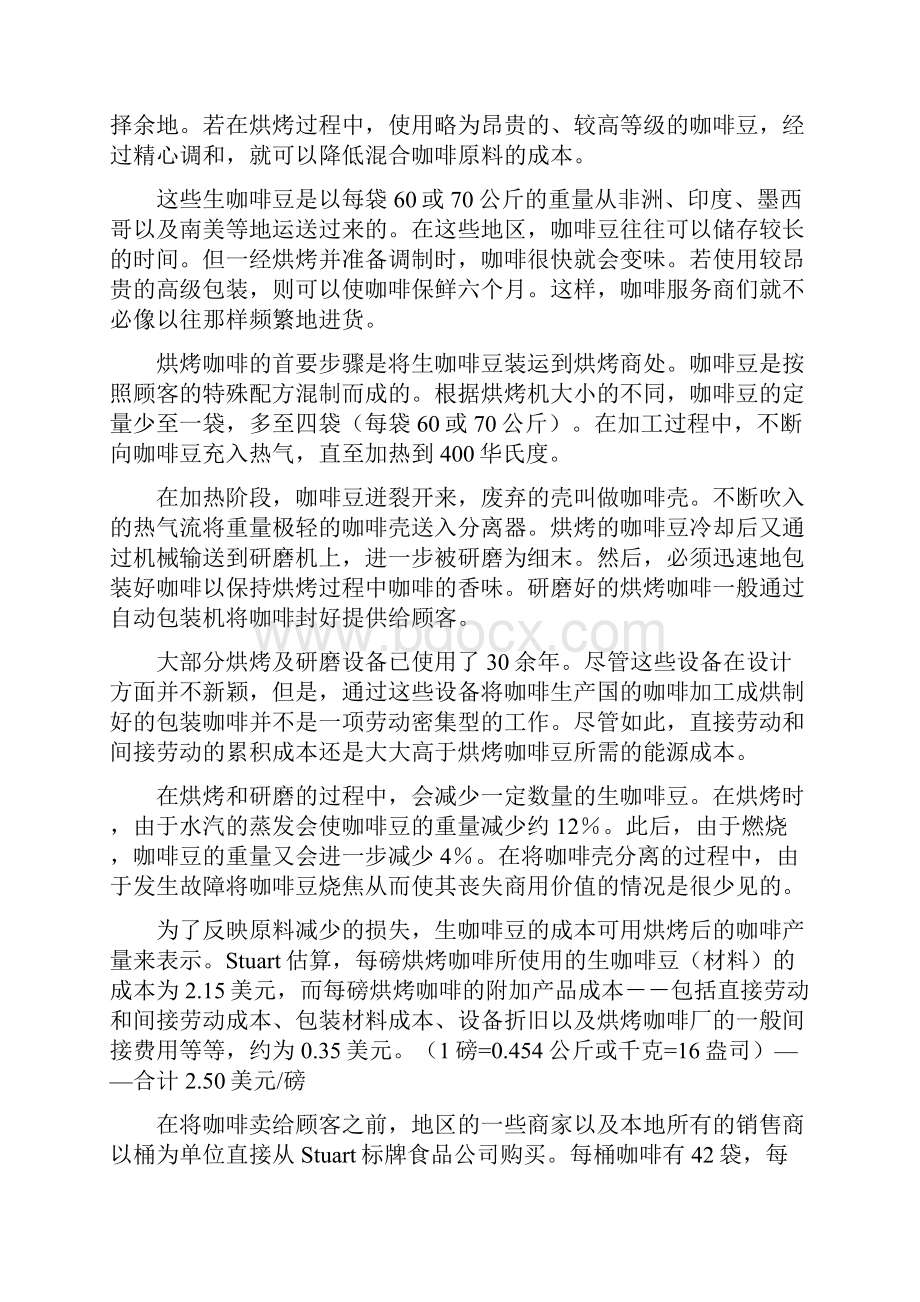 管理会计变动成本法Stuar aw案例分析.docx_第3页