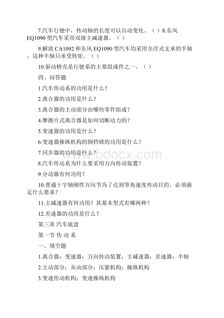 汽车底盘考试复习题.docx_第2页