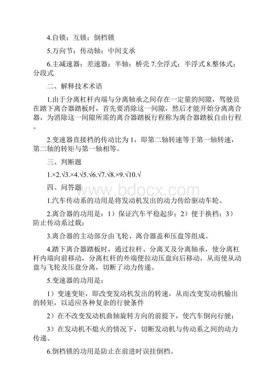 汽车底盘考试复习题.docx_第3页