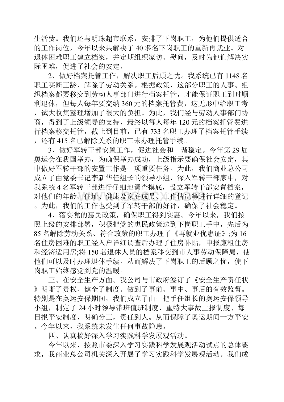 商业系统XX年述职报告.docx_第2页