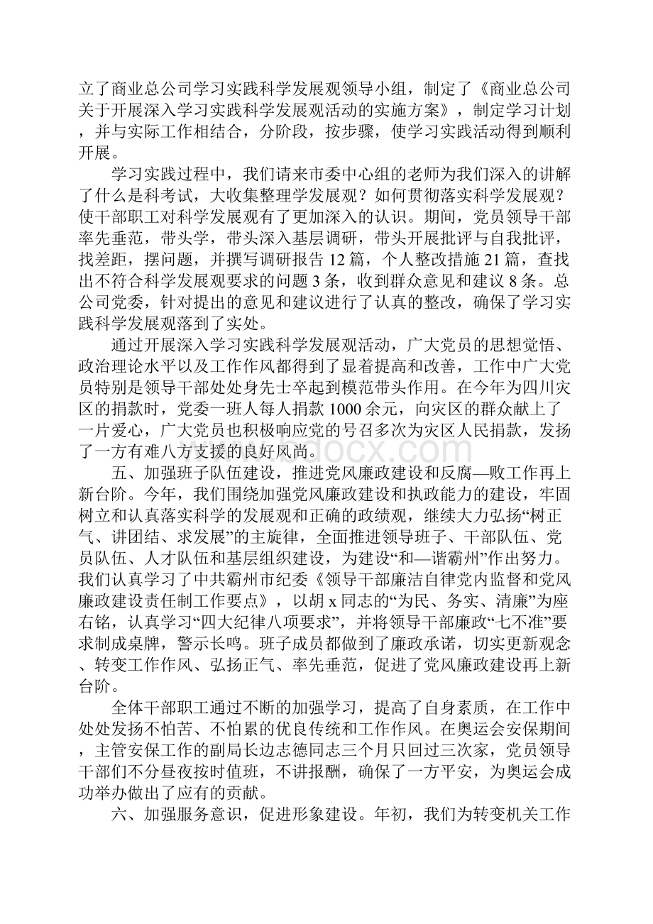 商业系统XX年述职报告.docx_第3页