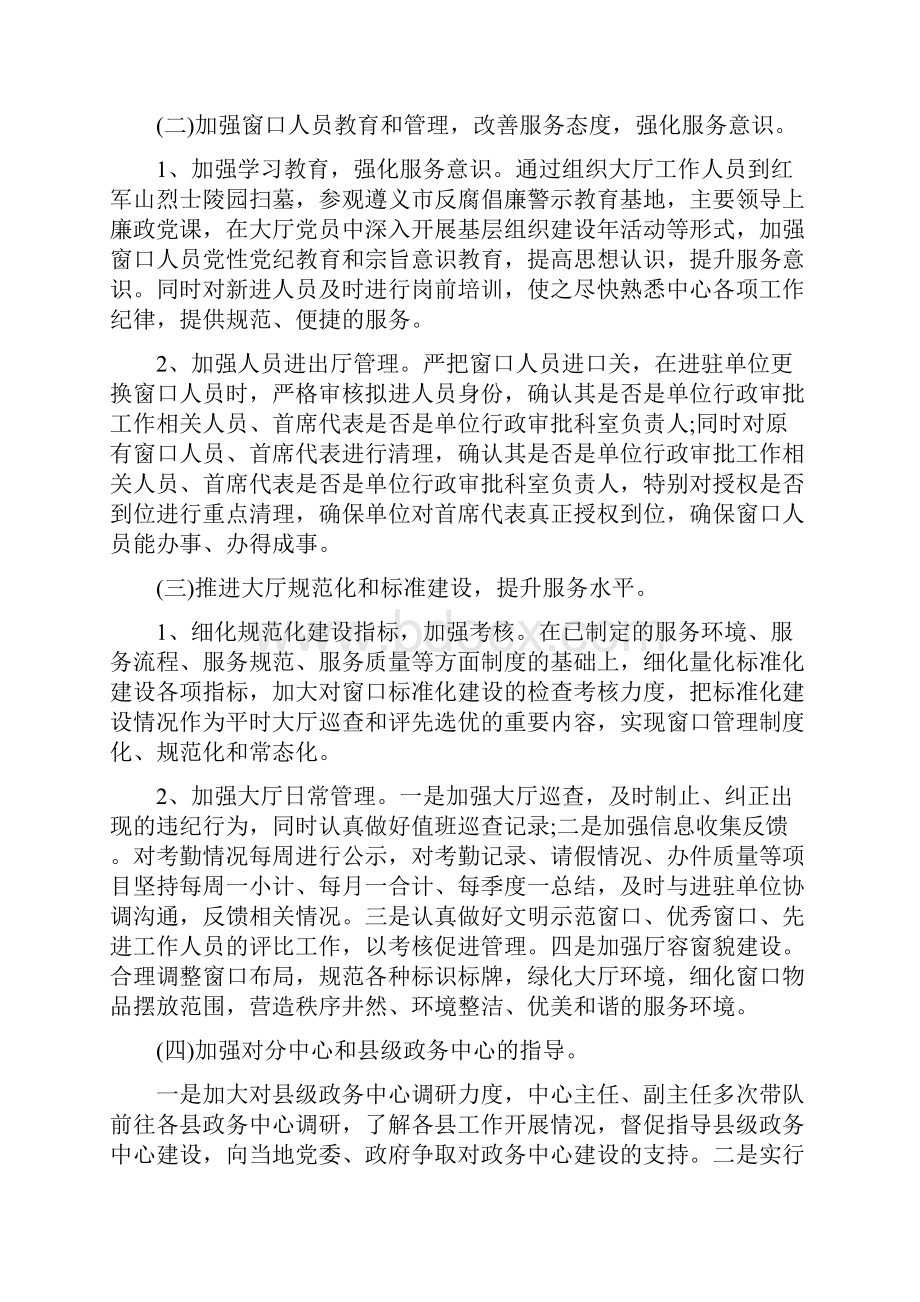 市政务中心工作总结与市政局文明建设工作总结汇编.docx_第2页