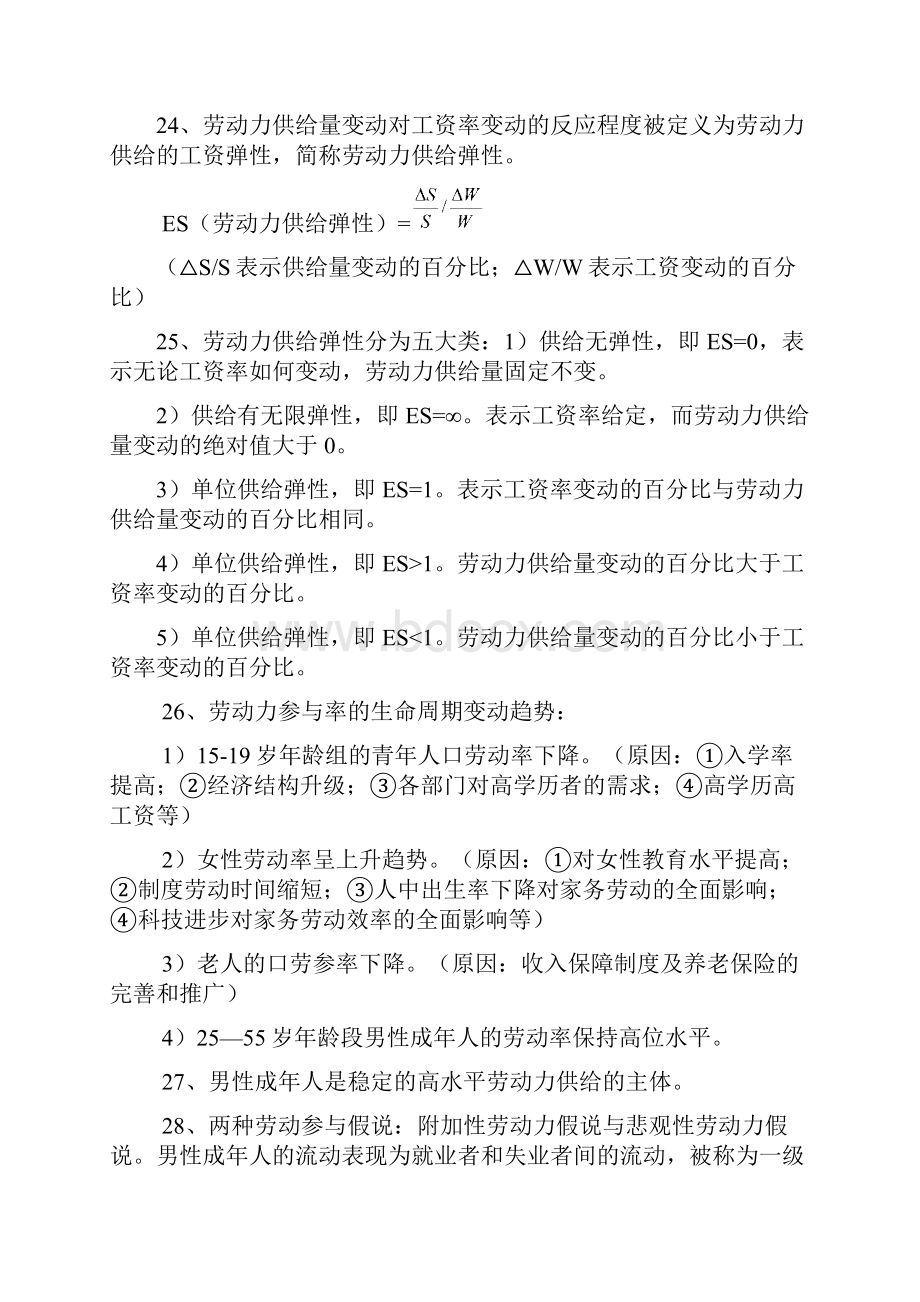 份三级人力资源基础知识整理.docx_第3页