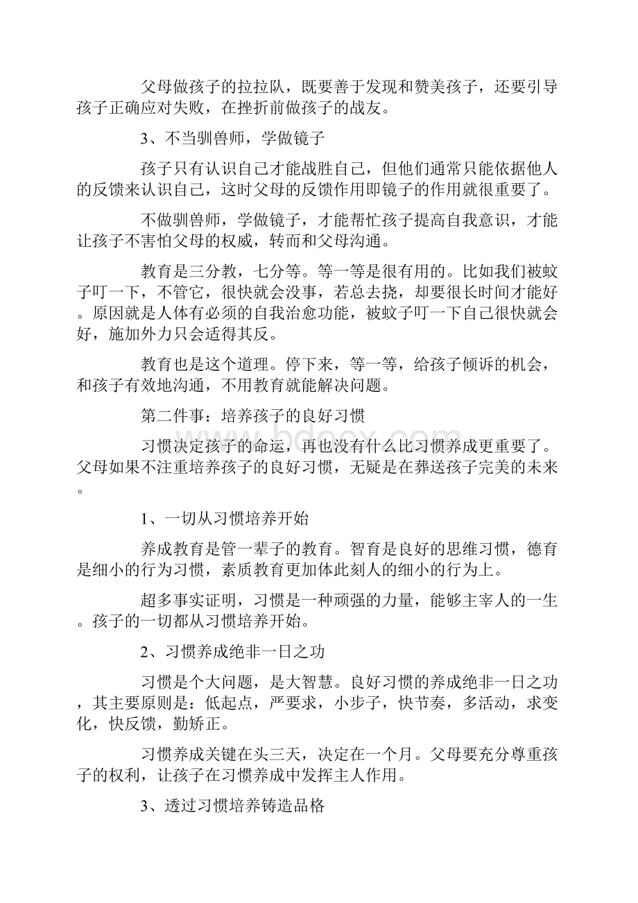 精选儿童教育文章精选10篇.docx_第2页