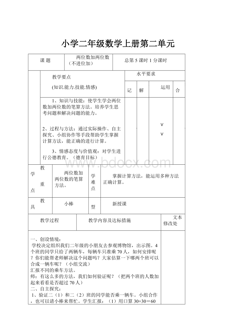 小学二年级数学上册第二单元.docx