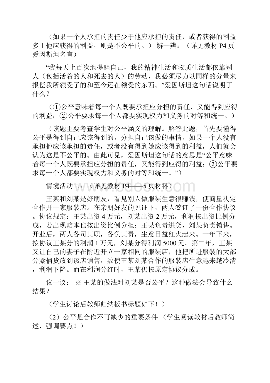 九年级政治 全册教案 鲁教版.docx_第3页