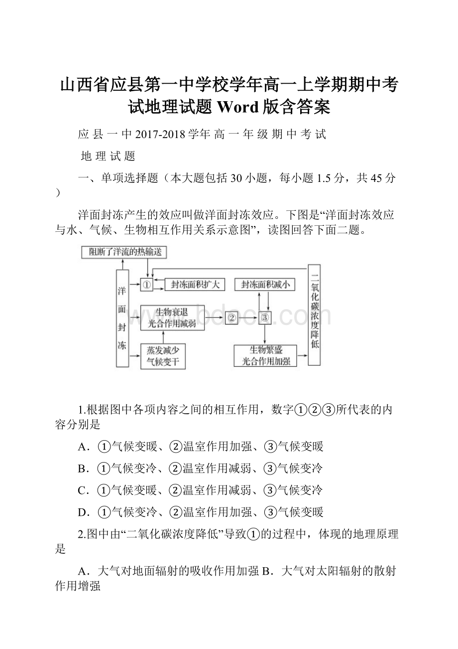 山西省应县第一中学校学年高一上学期期中考试地理试题 Word版含答案.docx