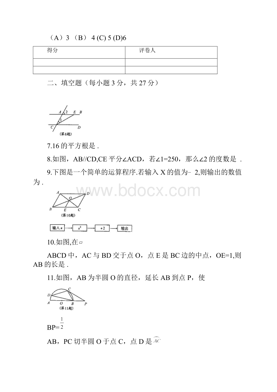 河南中考数学试题及答案.docx_第3页