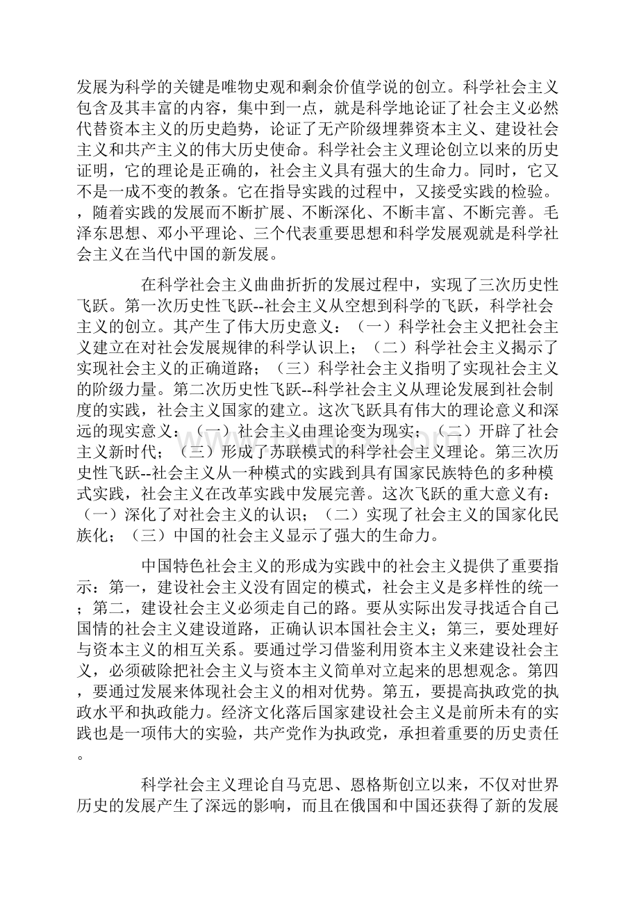 科学社会主义.docx_第2页