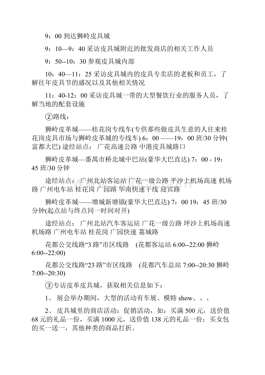 XX大型皮革皮具节营销活动策划方案.docx_第3页