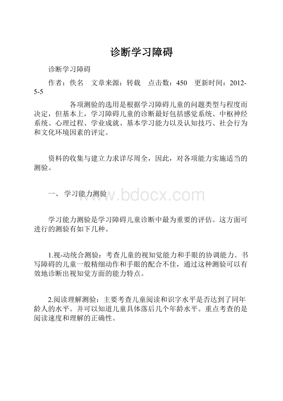 诊断学习障碍.docx_第1页