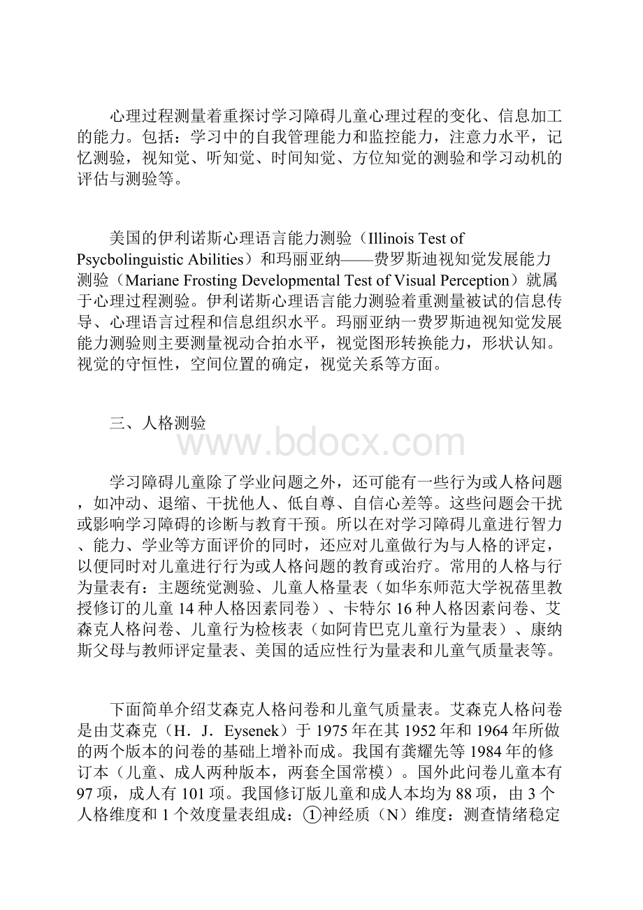 诊断学习障碍.docx_第3页