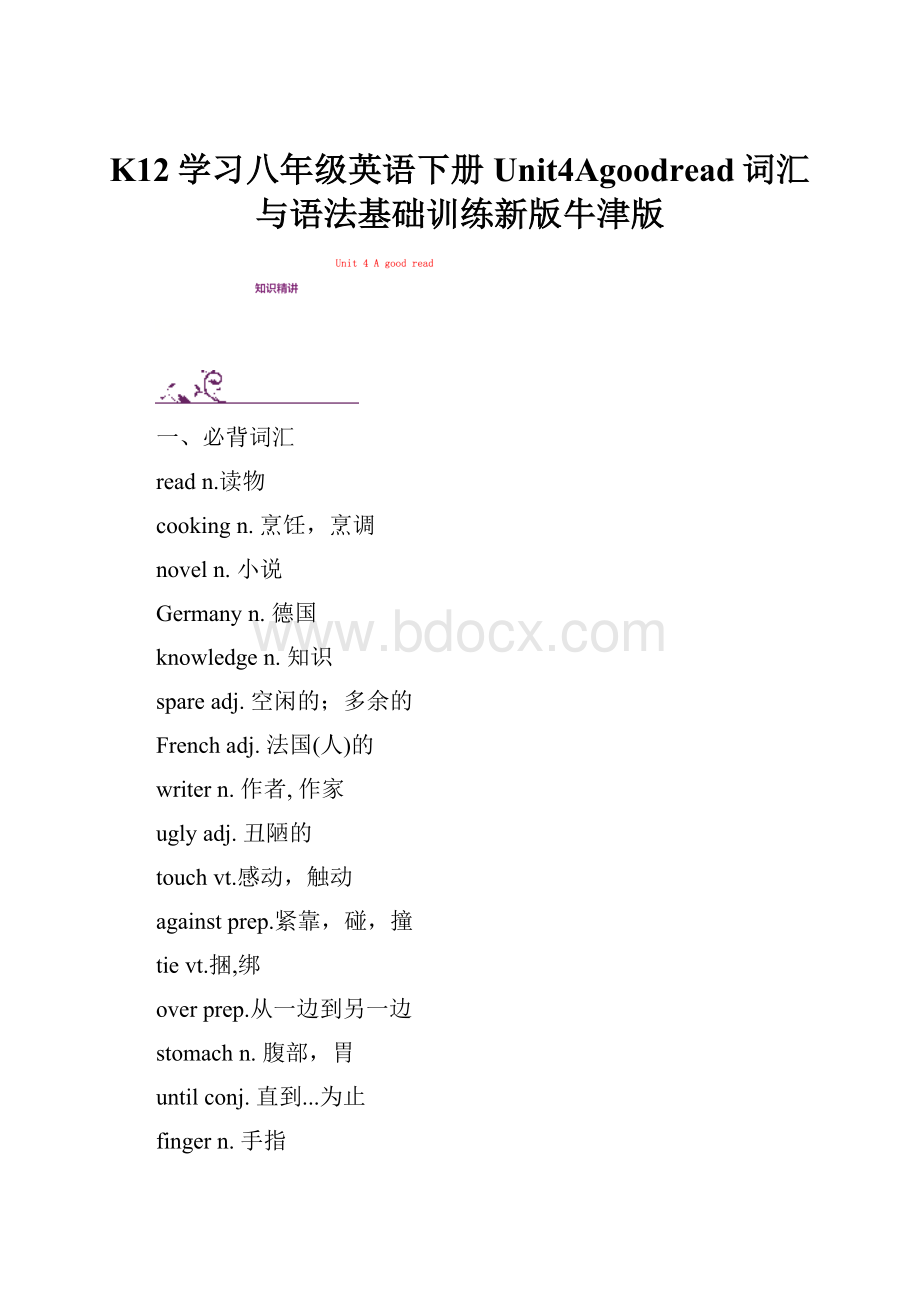 K12学习八年级英语下册Unit4Agoodread词汇与语法基础训练新版牛津版.docx_第1页