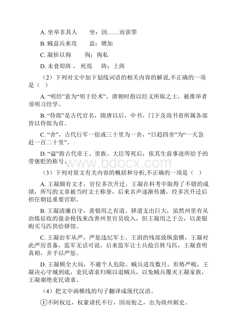 天津市统编高考语文 文言文阅读专题练习及答案.docx_第2页