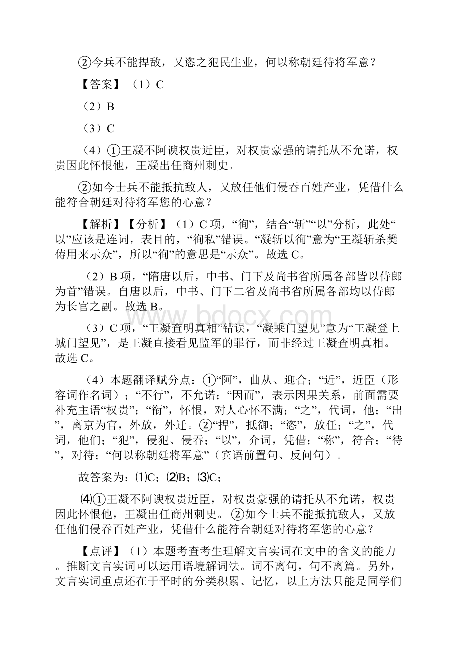 天津市统编高考语文 文言文阅读专题练习及答案.docx_第3页