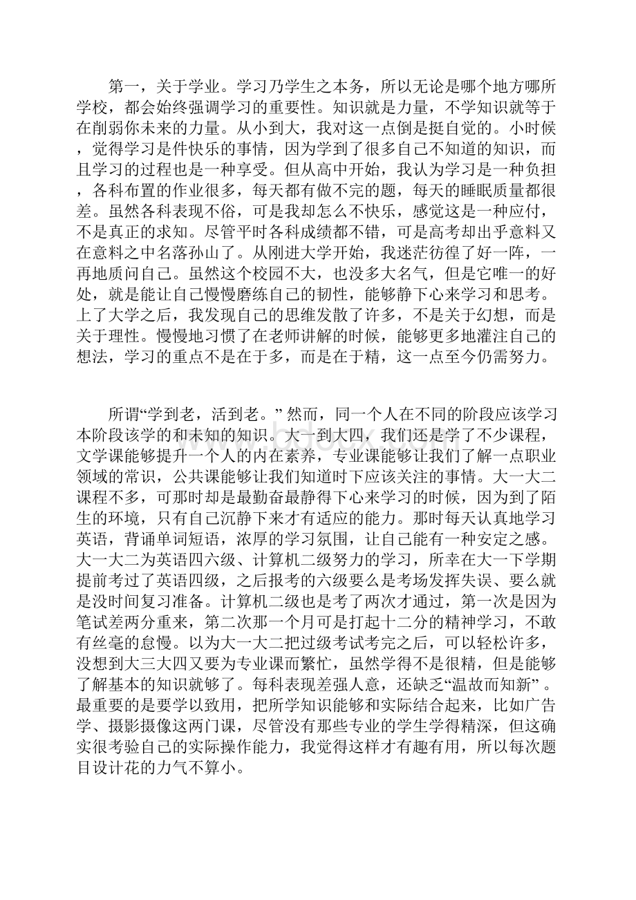 大学四年个人总结大学生个人德育总结.docx_第2页