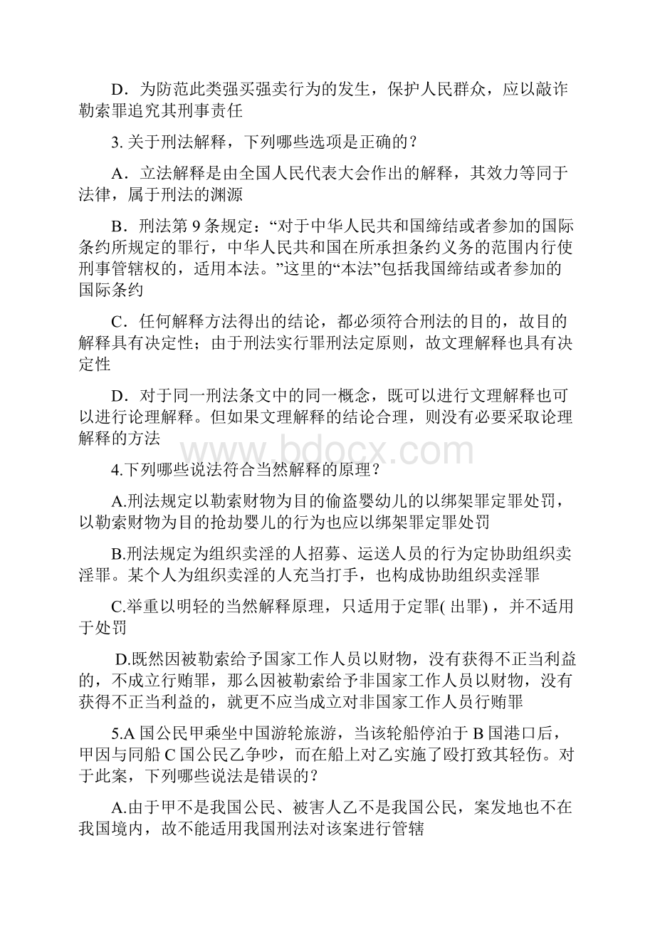 司法考试刑法典型考题解析及重点考点识记.docx_第2页