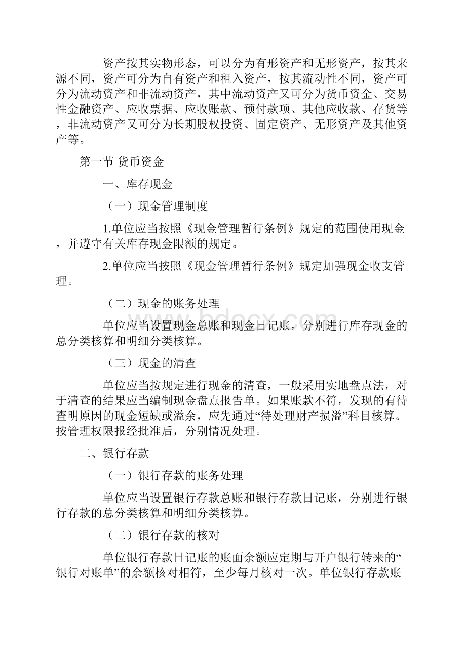 初级会计职称考试《初级会计实务大纲》.docx_第2页