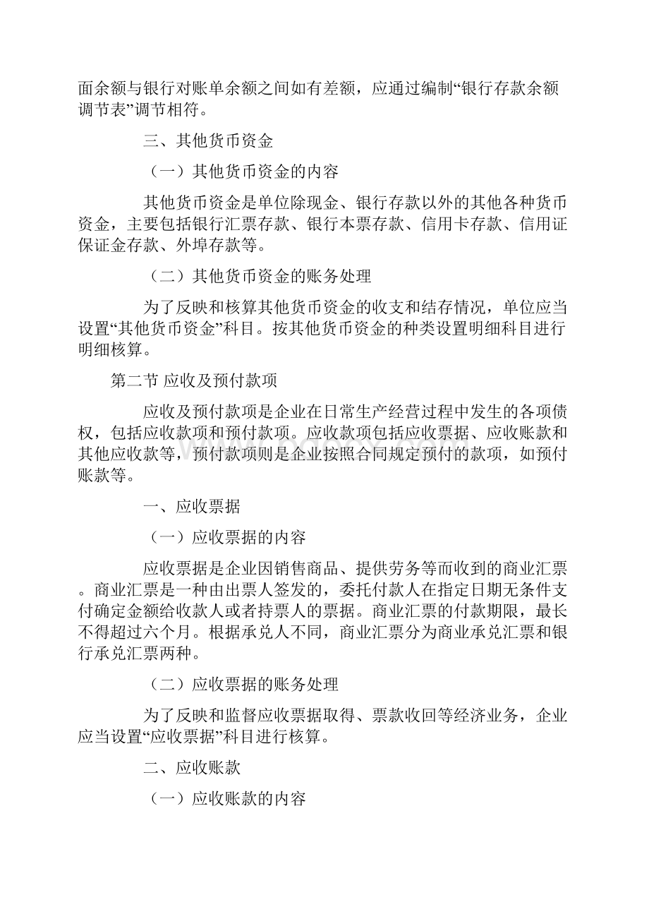 初级会计职称考试《初级会计实务大纲》.docx_第3页