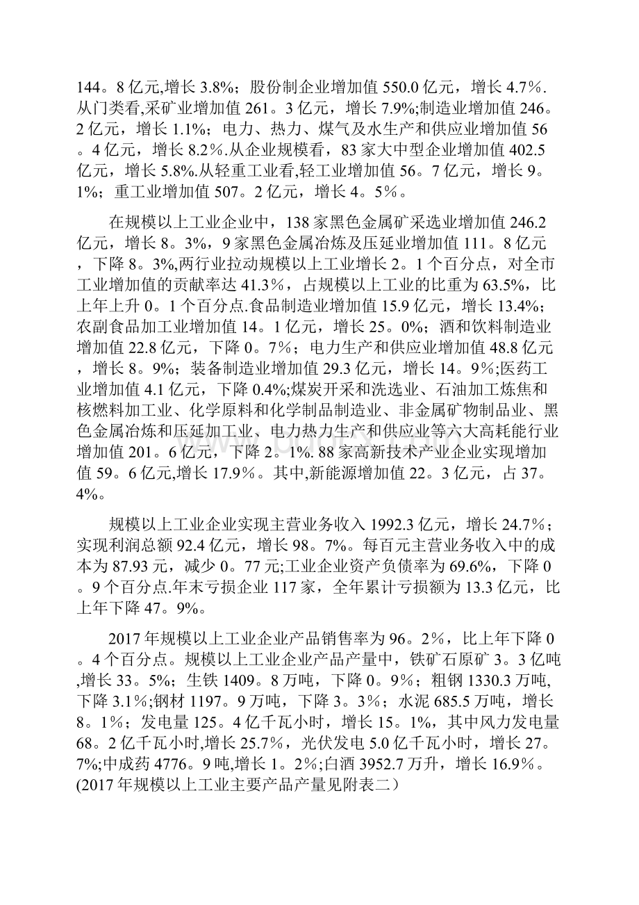 完整版承德市国民经济和社会发展统计公报.docx_第3页