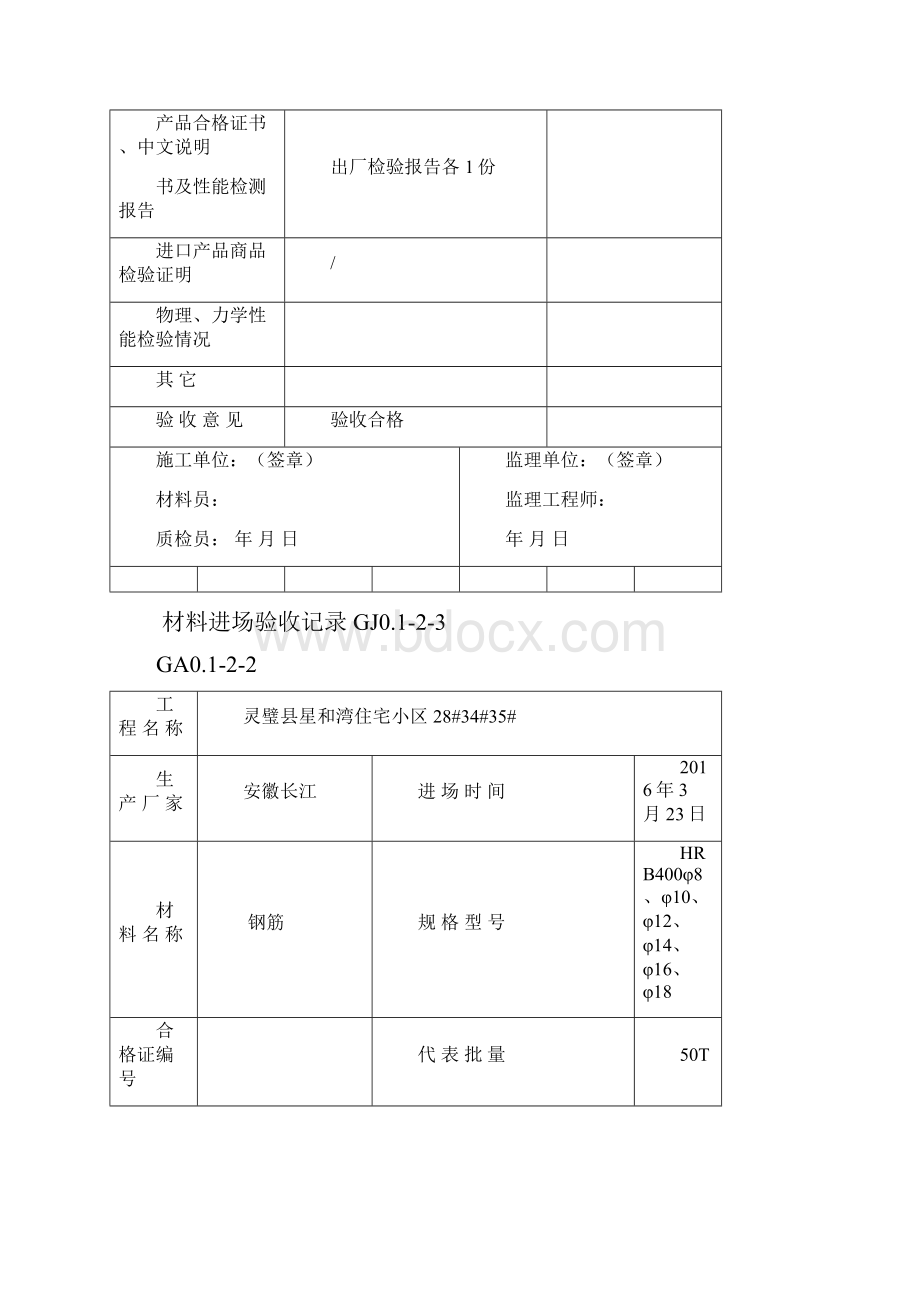 最新材料进场验收记录汇编.docx_第3页