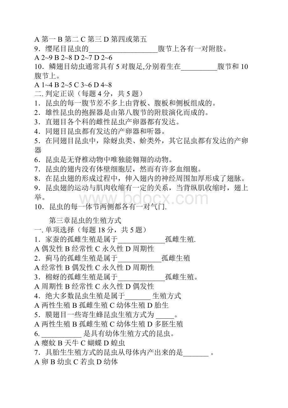 石河子大学农业昆虫学习题集.docx_第3页