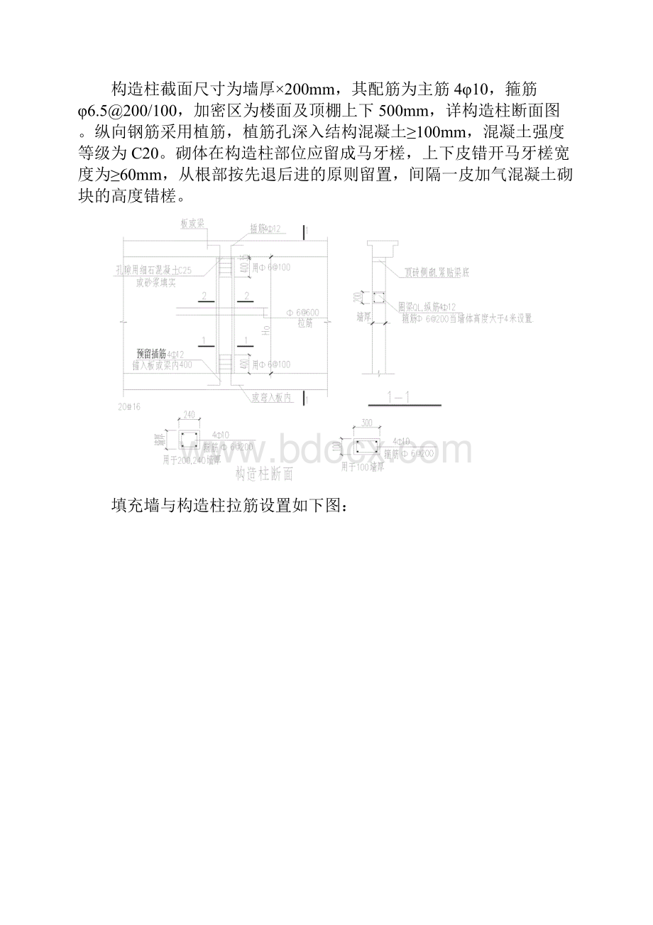 填充墙砌体施工方案.docx_第3页