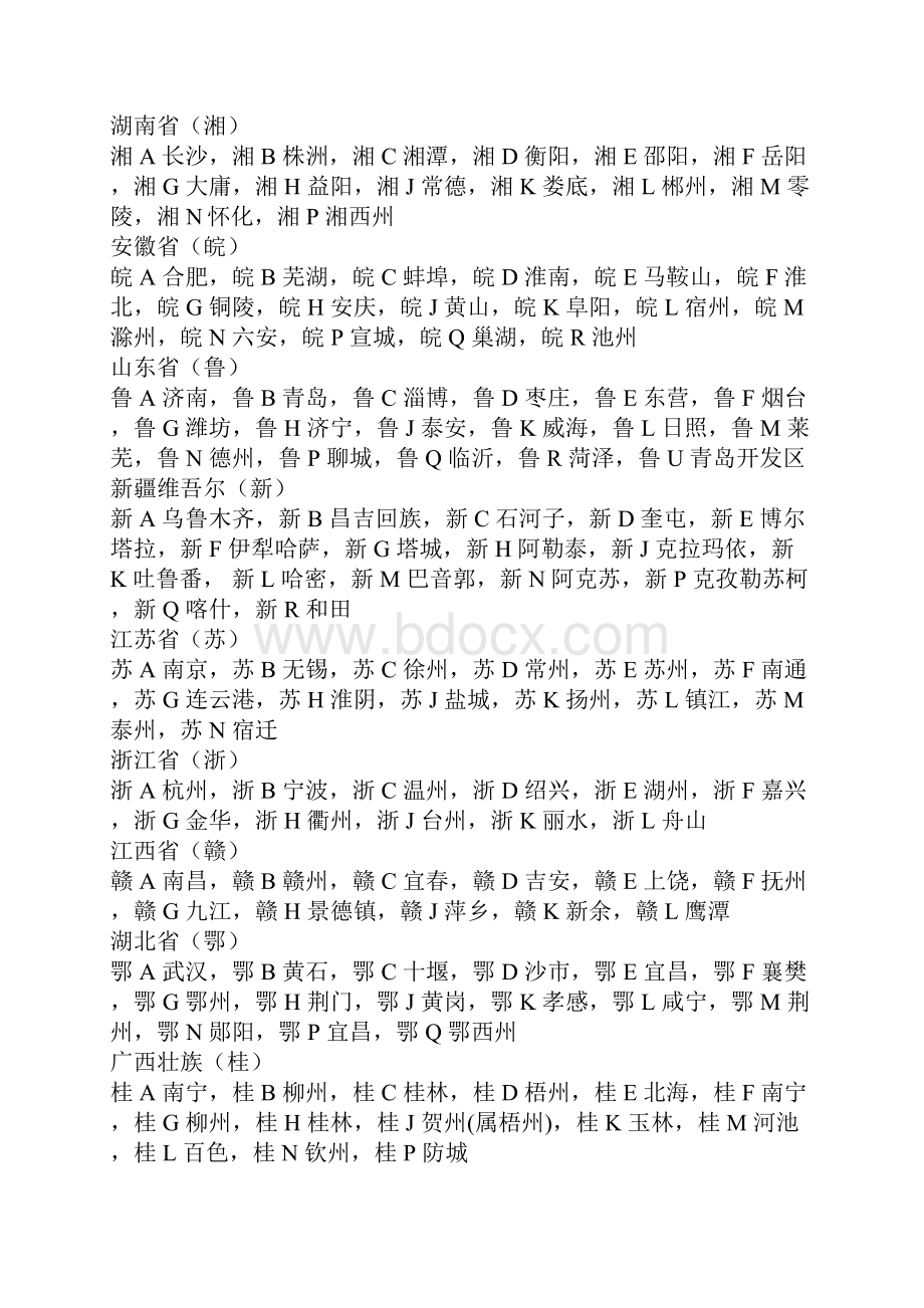 中国车牌识别.docx_第2页