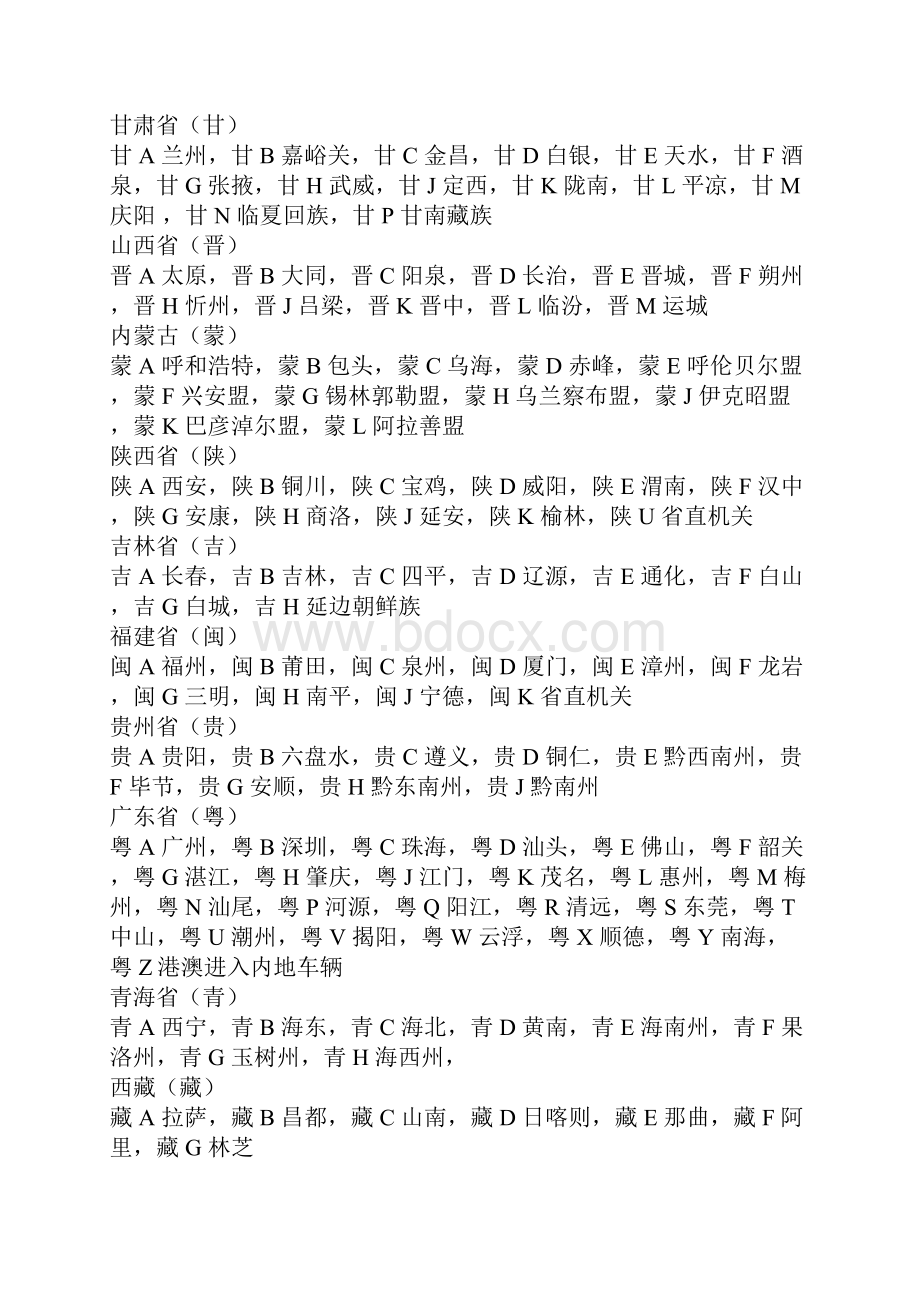 中国车牌识别.docx_第3页