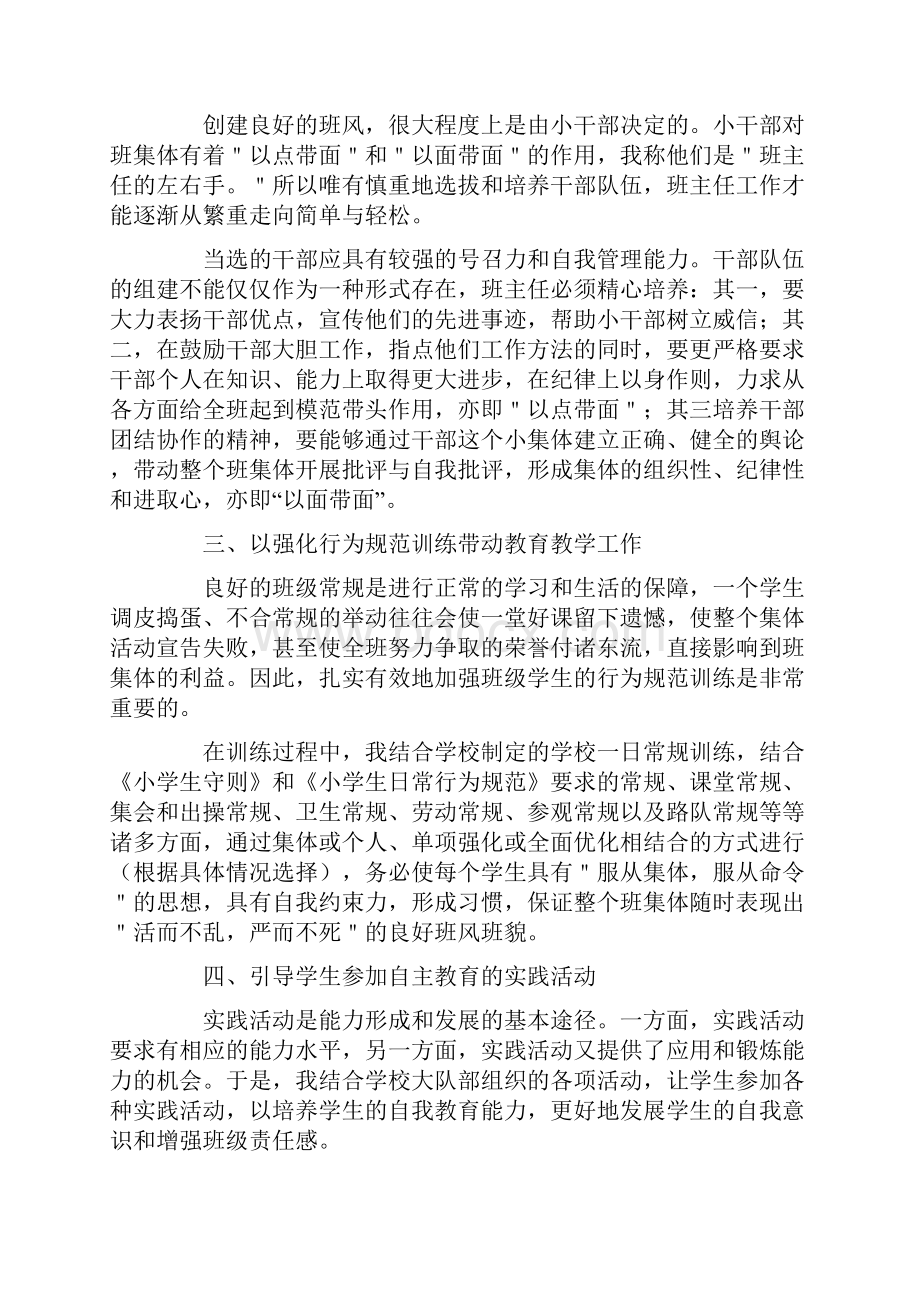 班主任个人述职报告15篇.docx_第2页