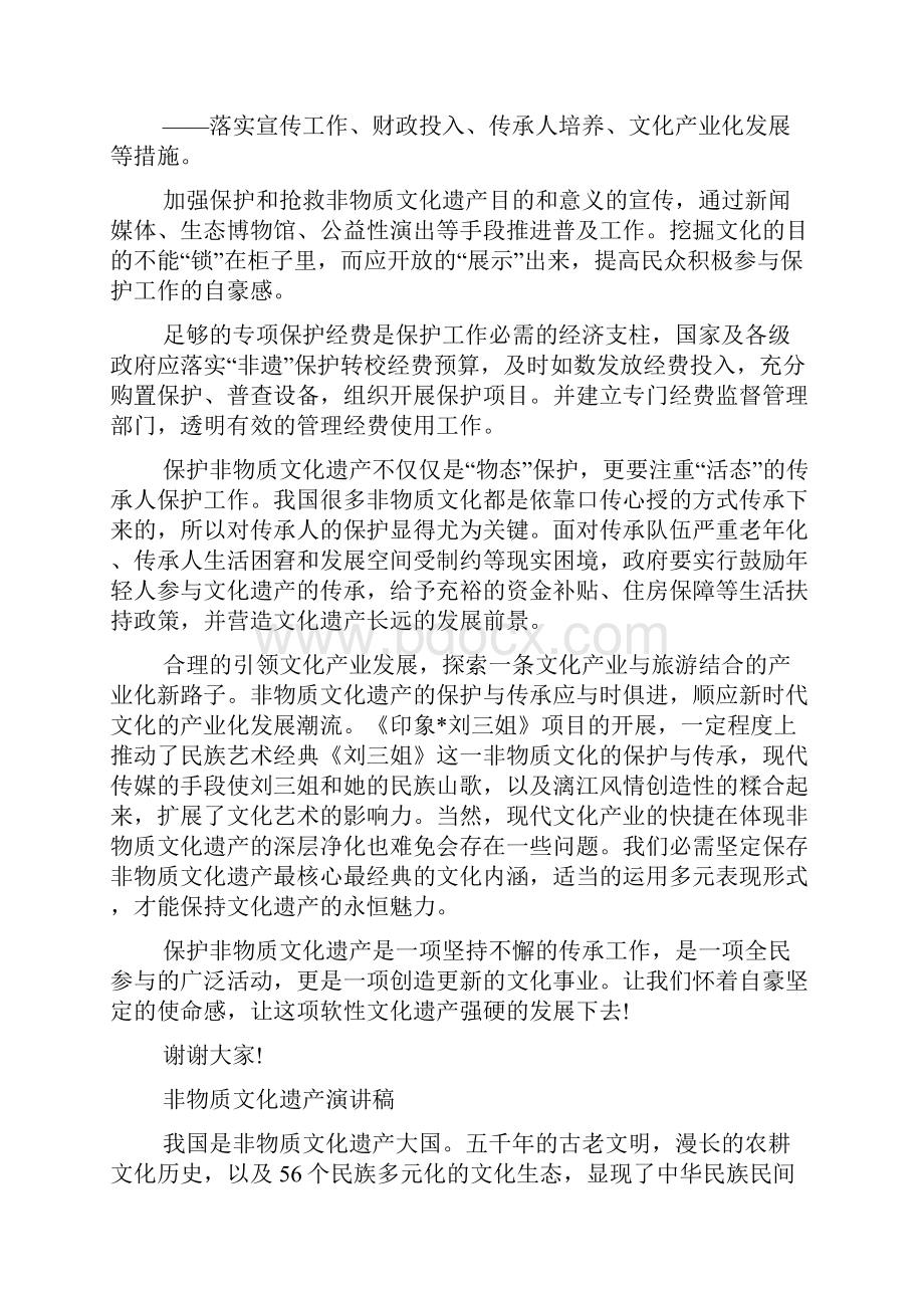 非物质文化遗产演讲稿物质文化遗产作文800.docx_第2页