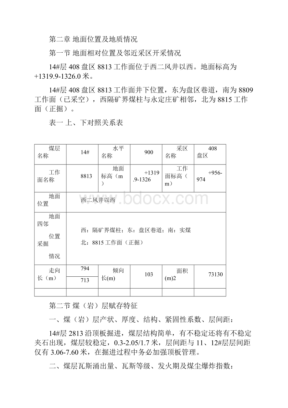 机掘队规程.docx_第2页