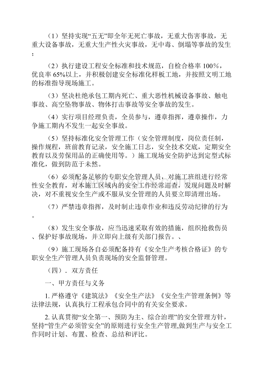 总包与劳务分包单位安全管理协1.docx_第2页