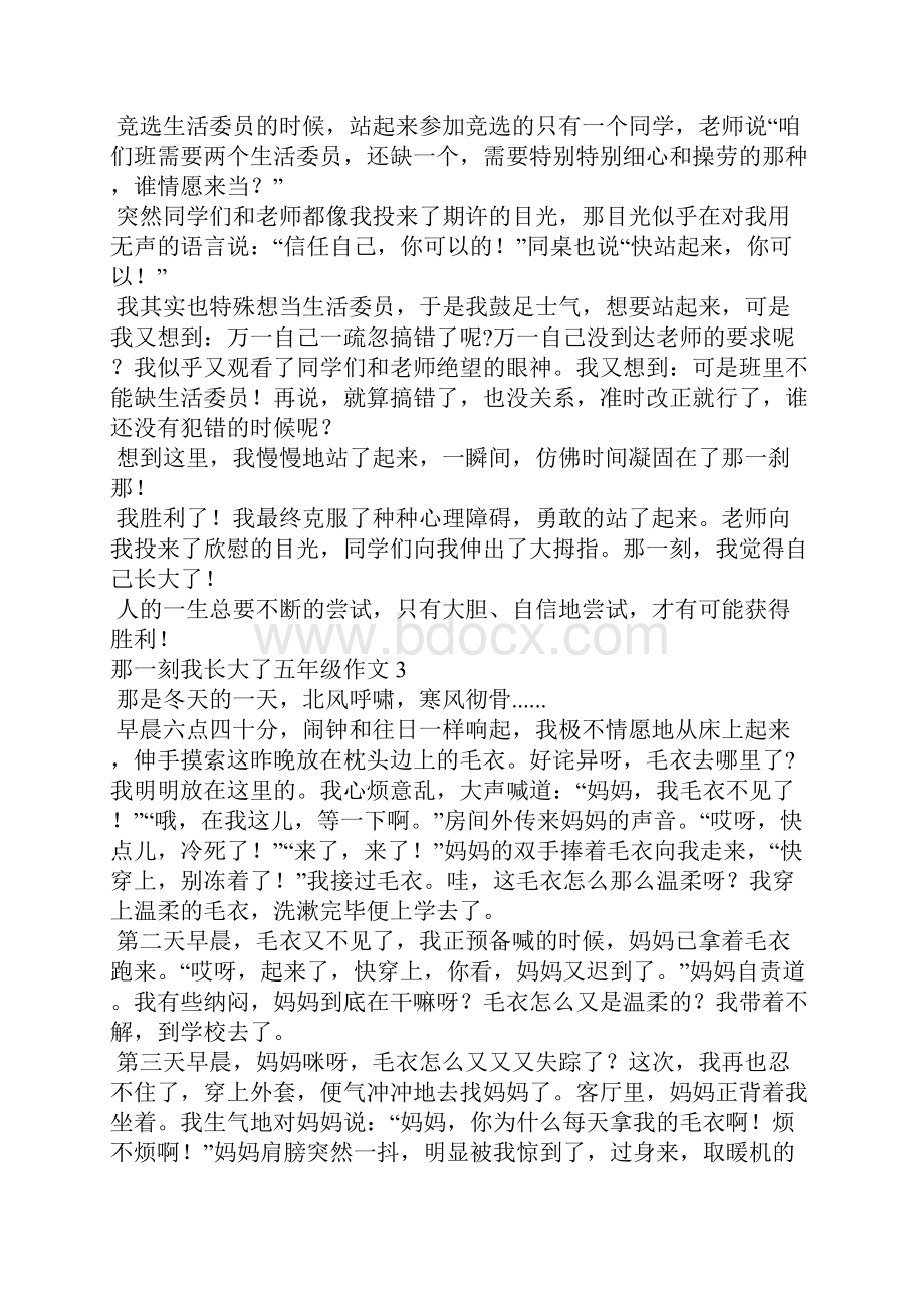 那一刻我长大了五年级.docx_第2页