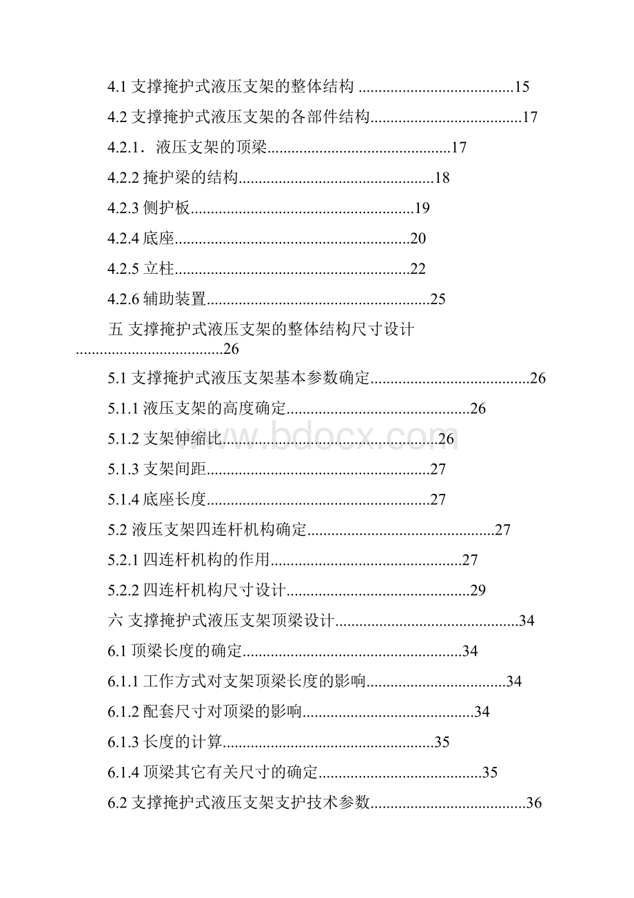 支撑掩护式液压支架doc.docx_第2页