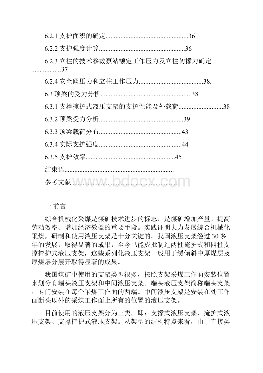 支撑掩护式液压支架doc.docx_第3页