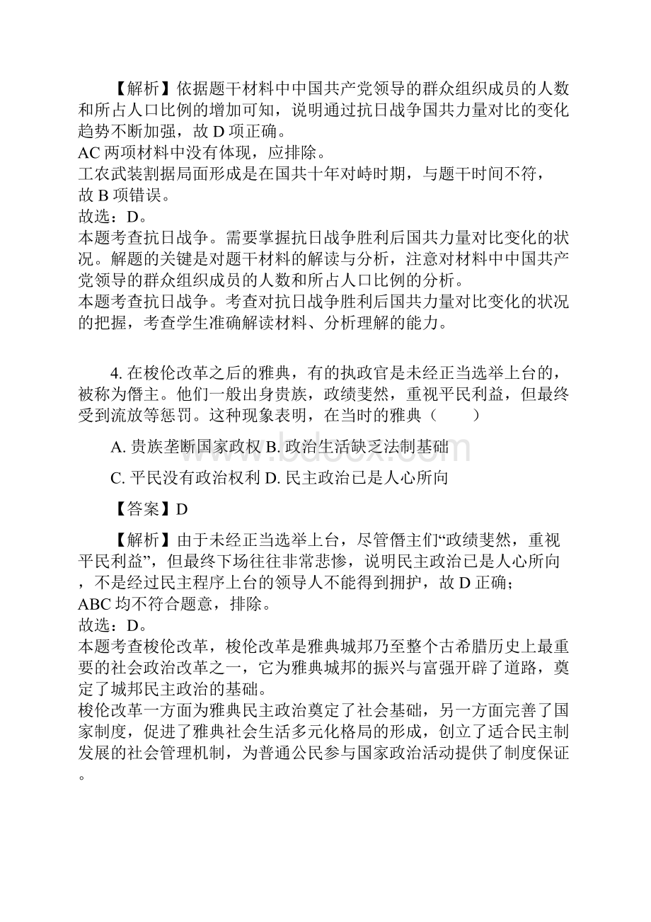 学年河北省张家口一中高二下学期期末历史试题解析版.docx_第3页