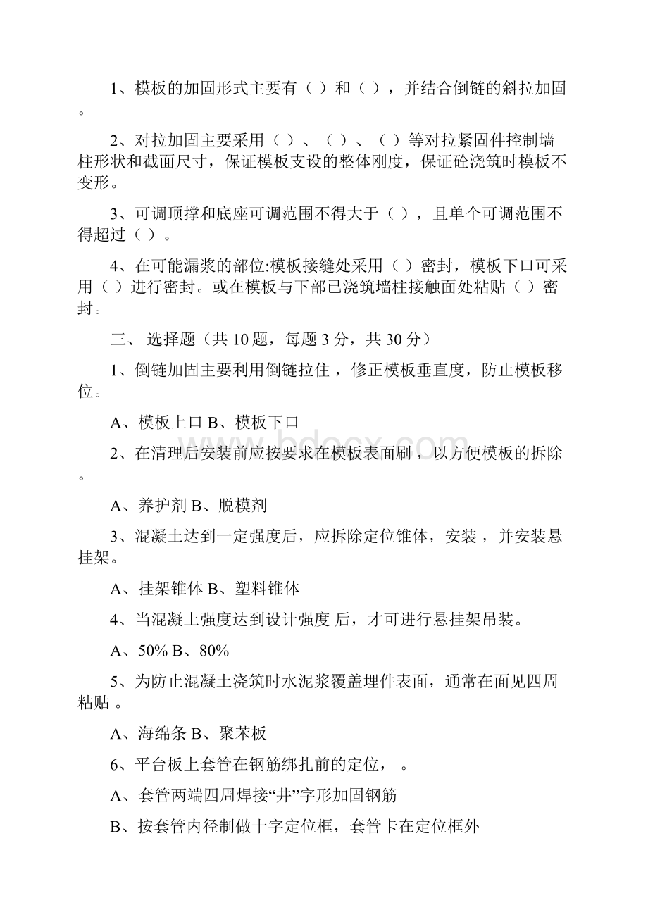 木工脚手架工混凝土工钢筋工模板工及湿喷作业岗前培训考试试题.docx_第2页