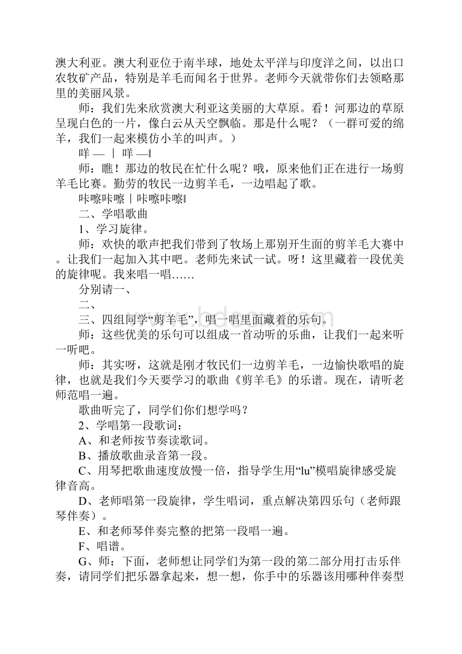 新人教版七年级音乐下册教学设计剪羊毛教案.docx_第2页