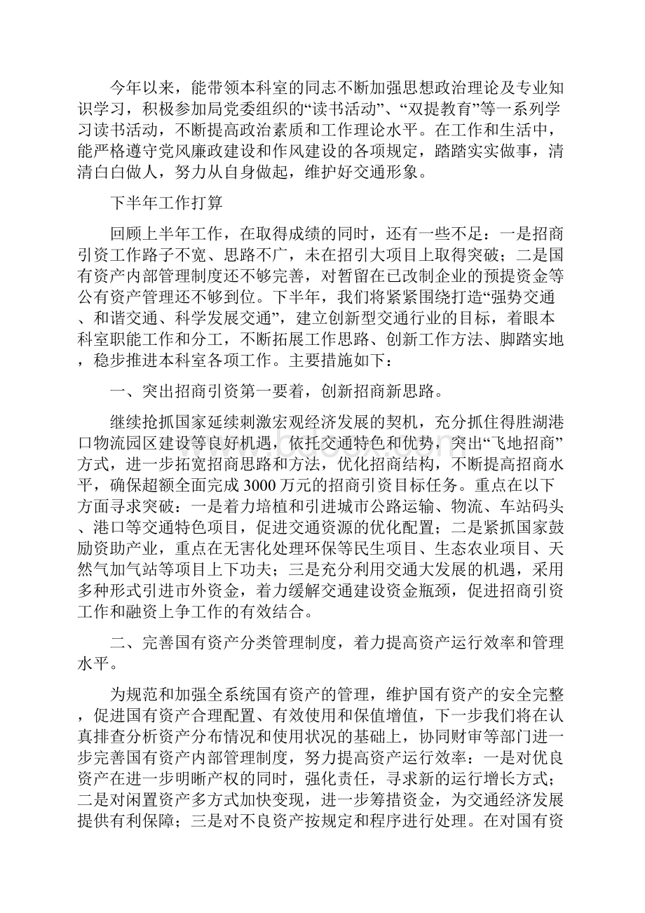 经济管理办公室主要职能.docx_第3页