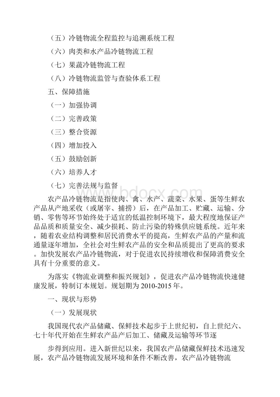 加强冷链物流基础设施建设.docx_第2页