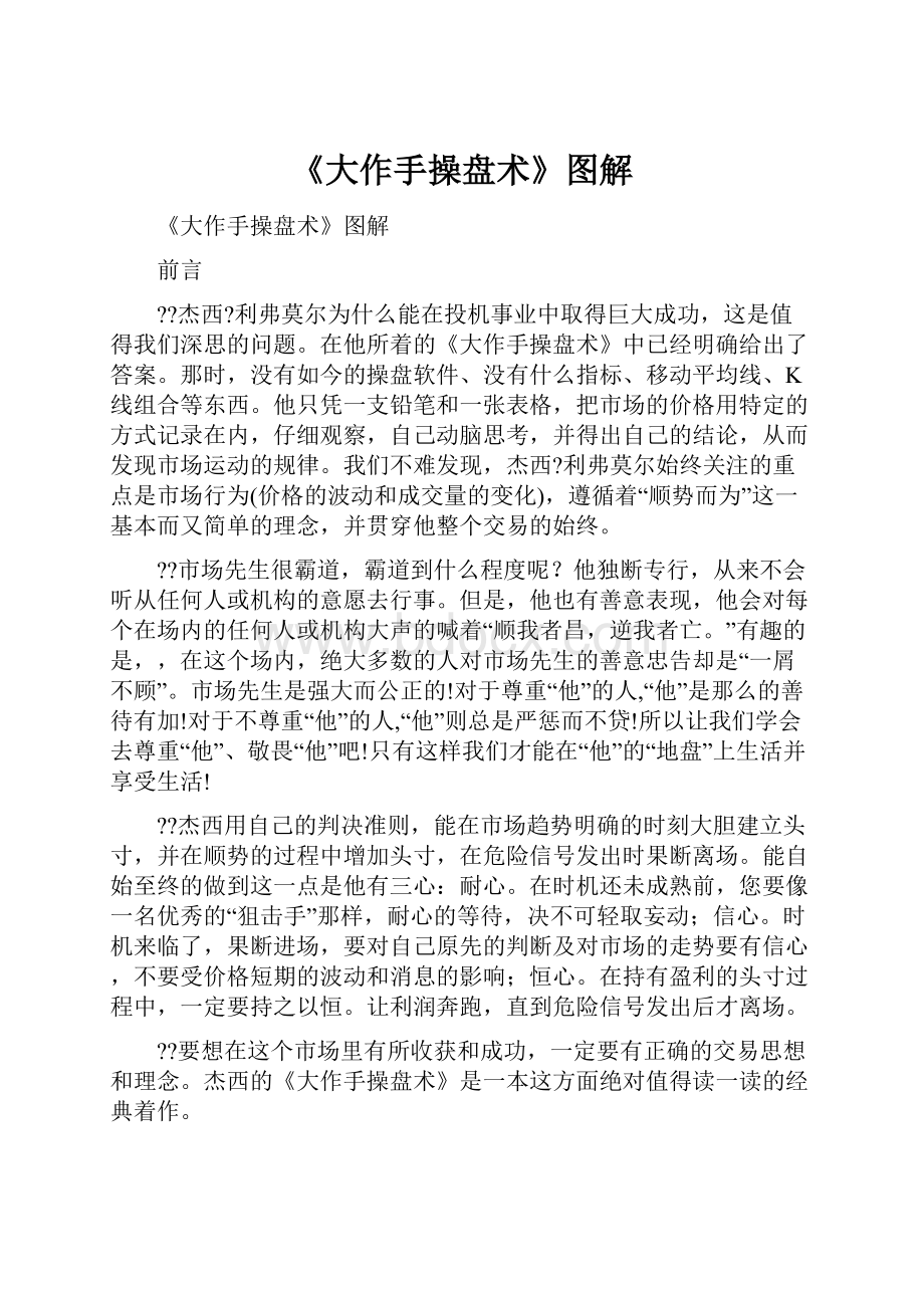 《大作手操盘术》图解.docx_第1页