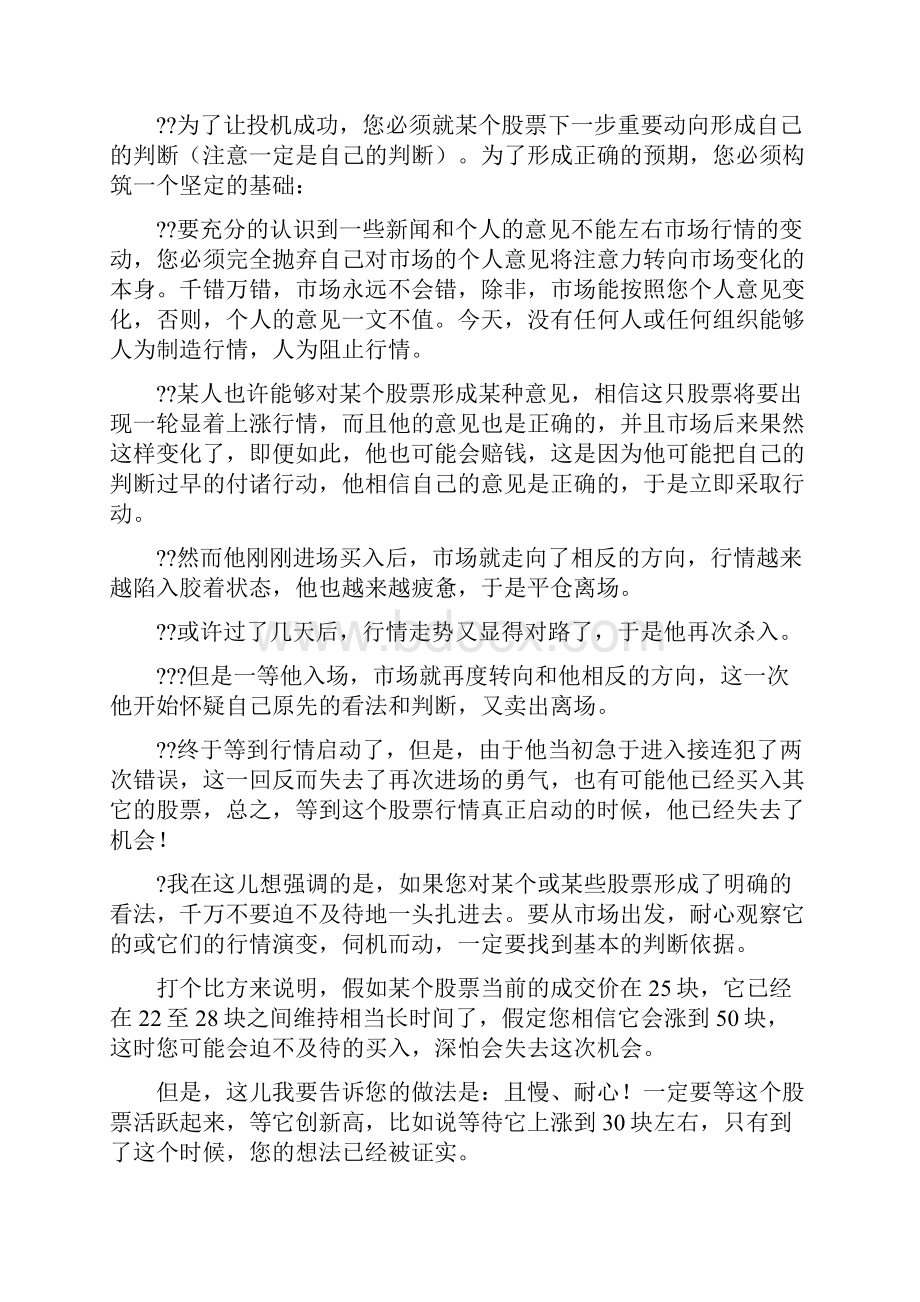 《大作手操盘术》图解.docx_第3页