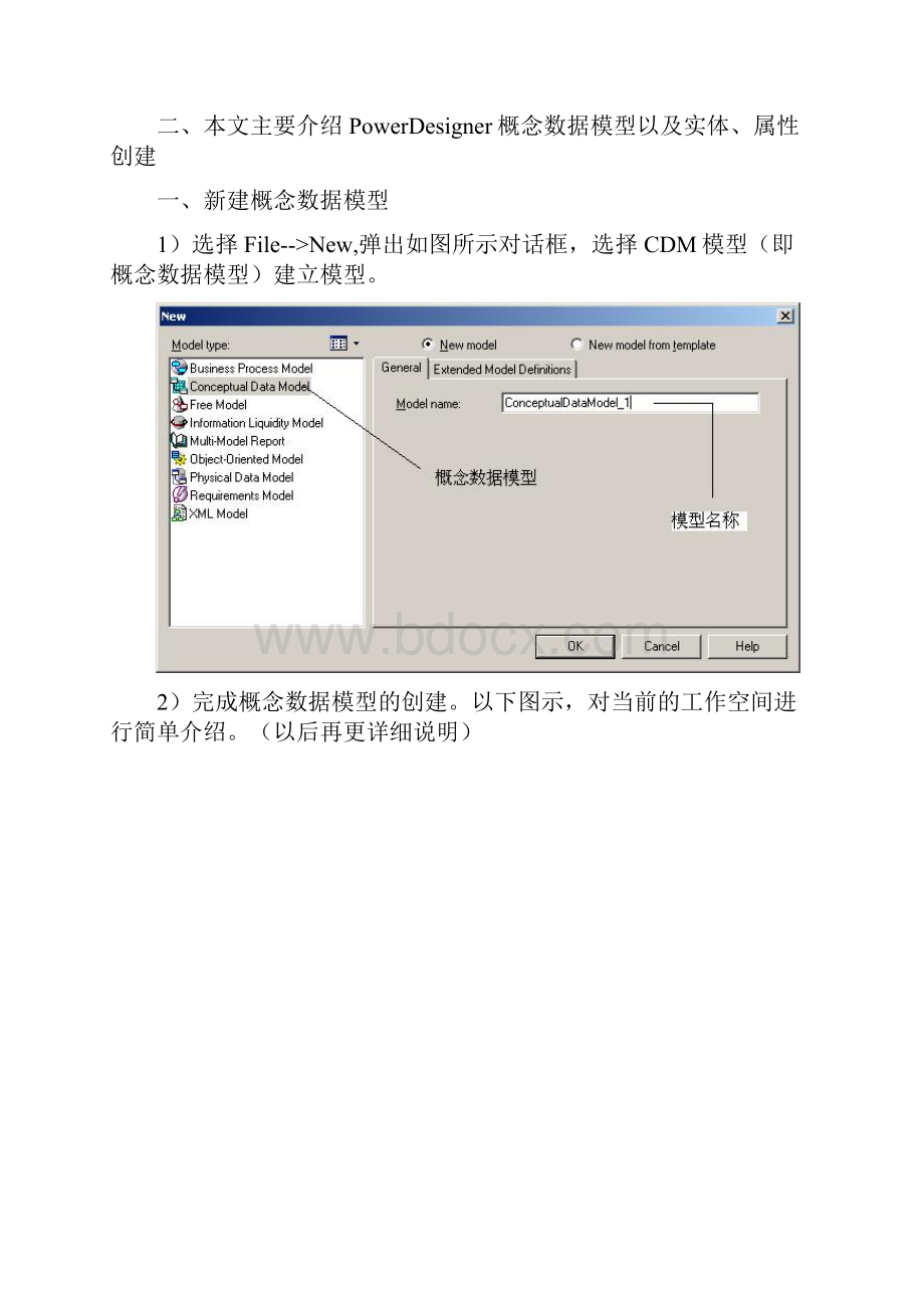 CDM概念大数据模型.docx_第3页