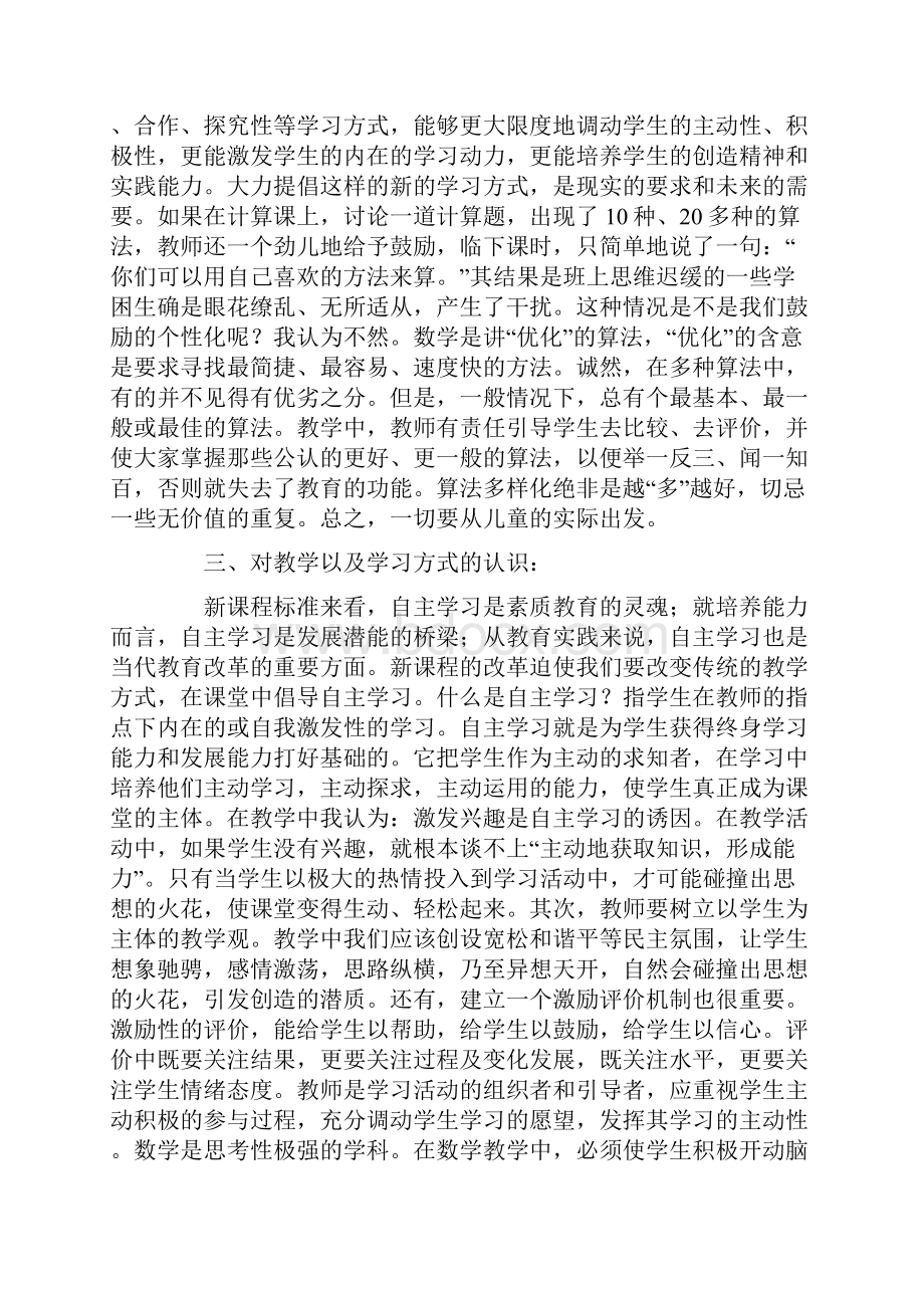 关于《数学课程标准》心得体会精选8篇.docx_第2页