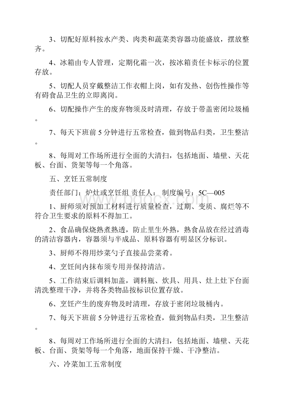 五常管理制度.docx_第3页