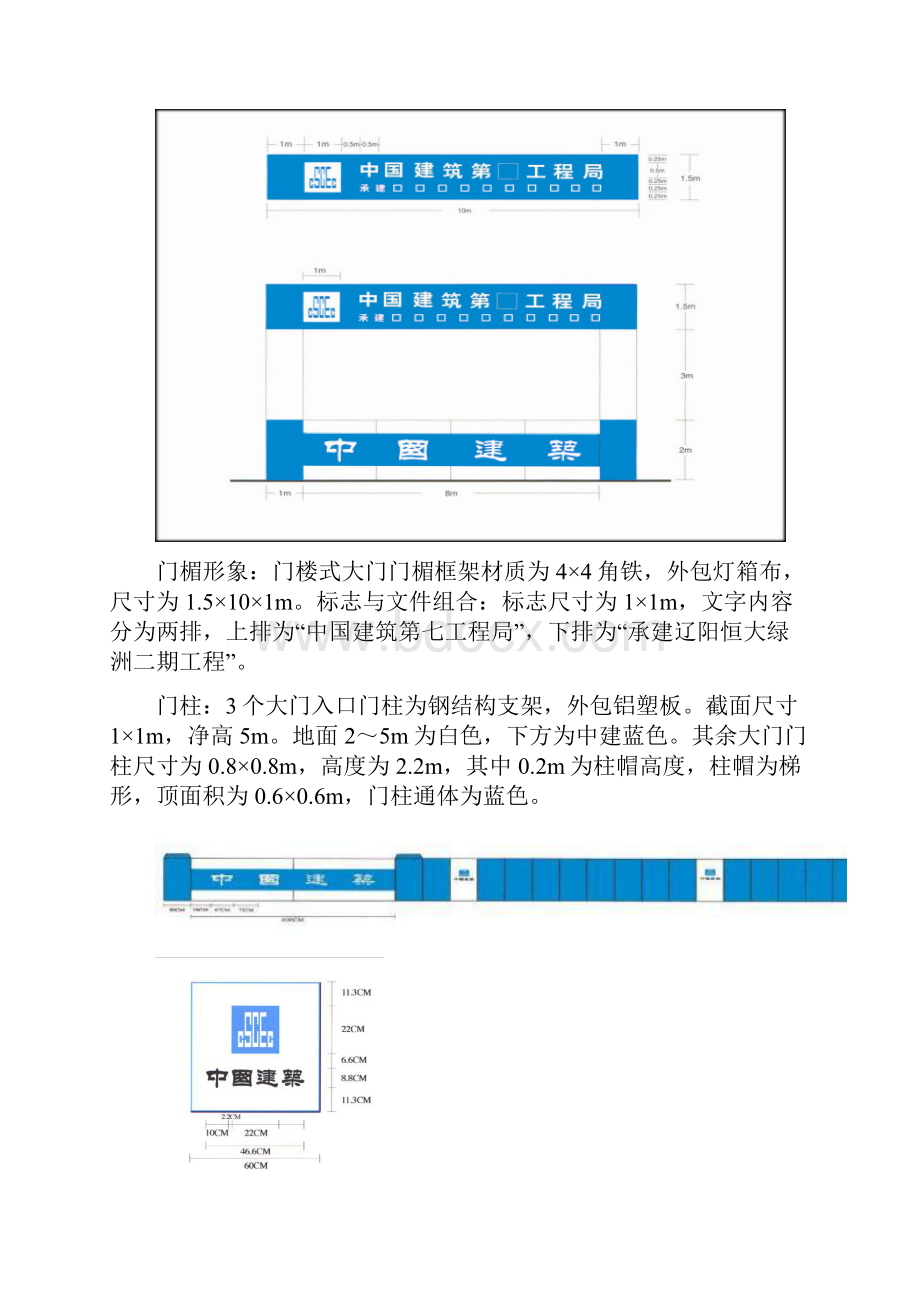 中建CI策化方案.docx_第3页