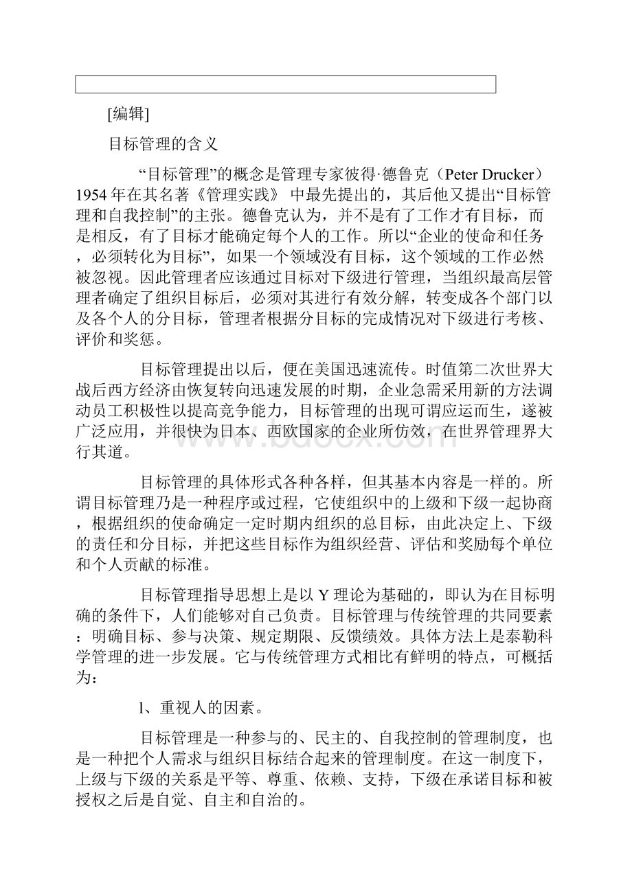 目标管理.docx_第2页