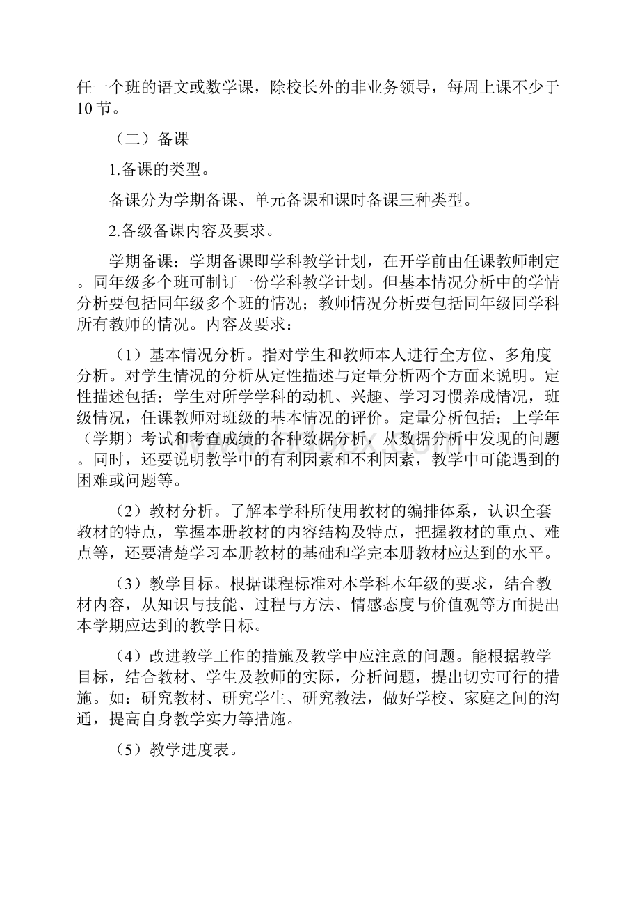 宁阳县小学教学管理规范实施细则.docx_第2页