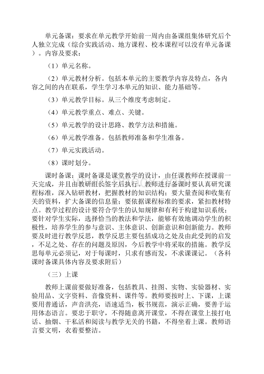 宁阳县小学教学管理规范实施细则.docx_第3页